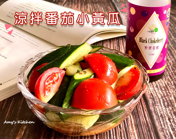 🥒涼拌番茄小黃瓜｜天時莓果TimesBerries 冷凍莓果．有機莓果