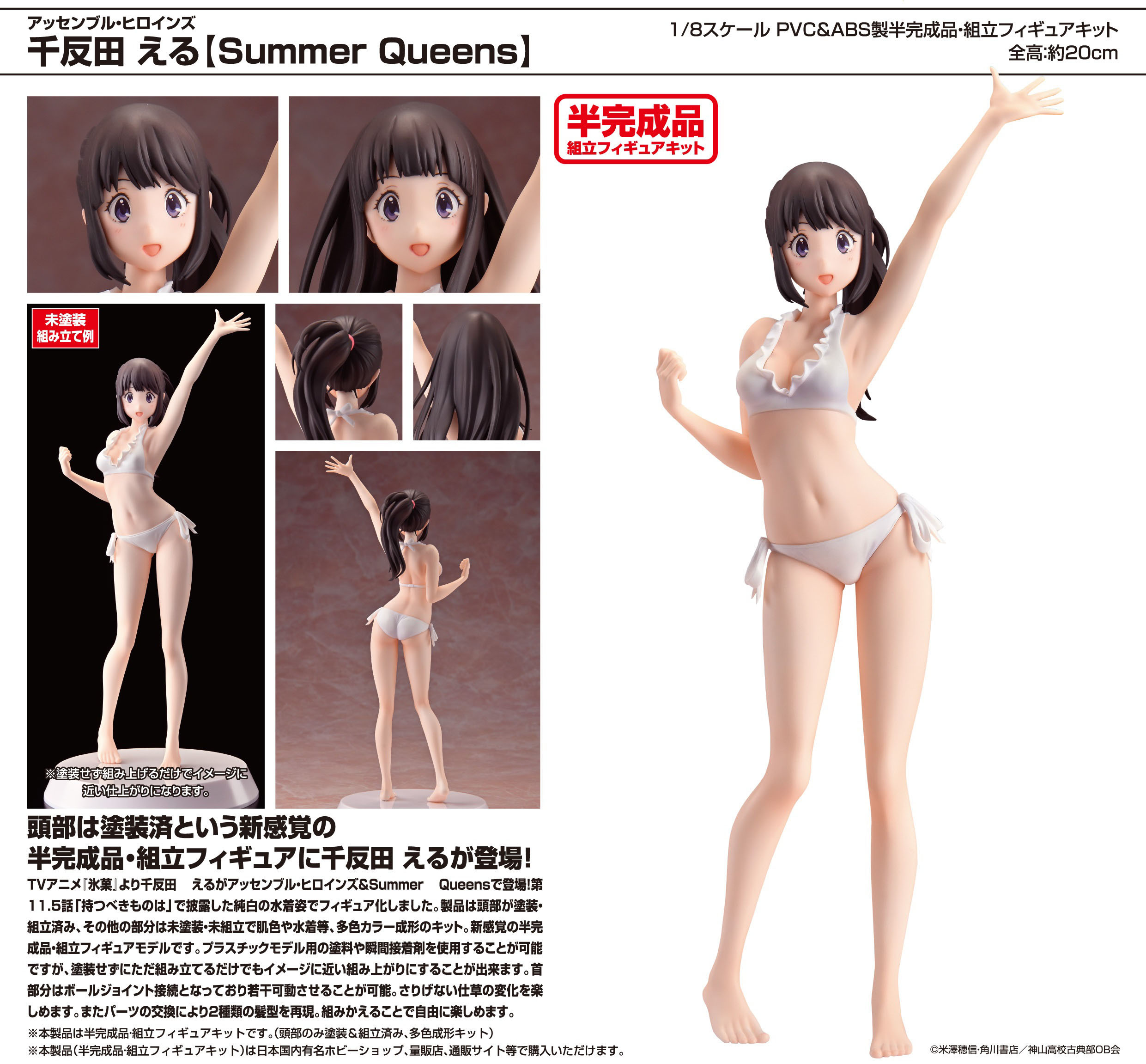 Assemble Heroines "Hyouka" Chitanda Eru Summer Queens