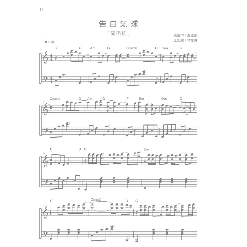 鋼琴譜 P975 流行精選 2 Popular Jazz Music 2