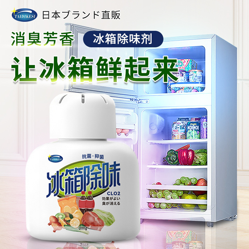 063【家居必備】冰箱除味 空氣淨化凝膠（200g/瓶）抗菌抑菌 雪櫃除味劑 消除異味 冰箱除味劑 冰箱除臭盒 脫臭劑 雪櫃除臭劑  CLO2