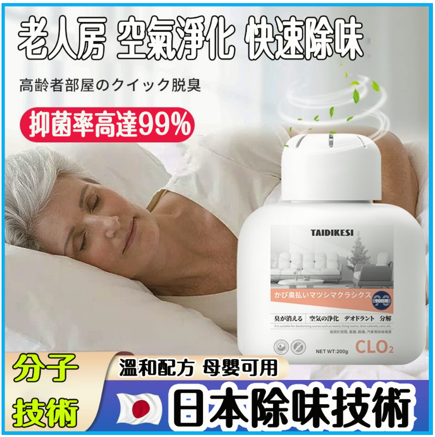 064【家居必備】老人房專用 空氣淨化凝膠（200g/瓶）除臭神器 室內房間除味劑 消除異味 空氣清新 陪護專用 房間去味CLO2
