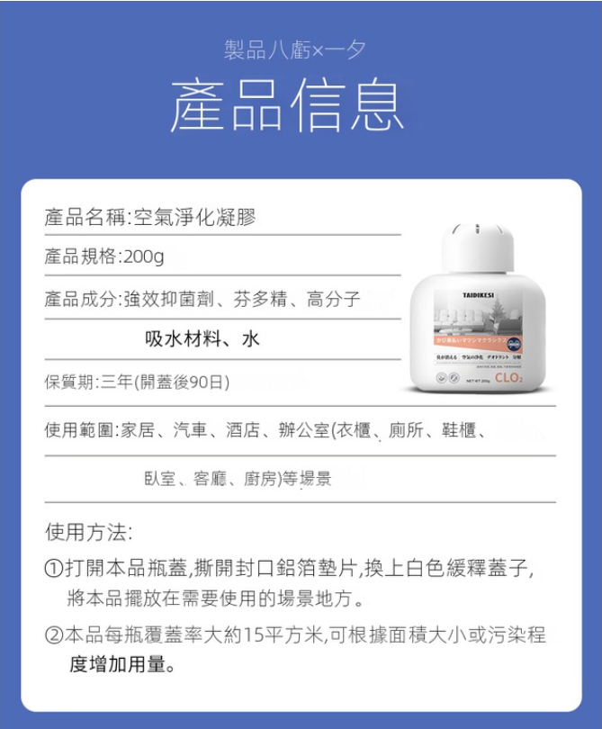 064【家居必備】老人房專用 空氣淨化凝膠（200g/瓶）除臭神器 室內房間除味劑 消除異味 空氣清新 陪護專用 房間去味CLO2