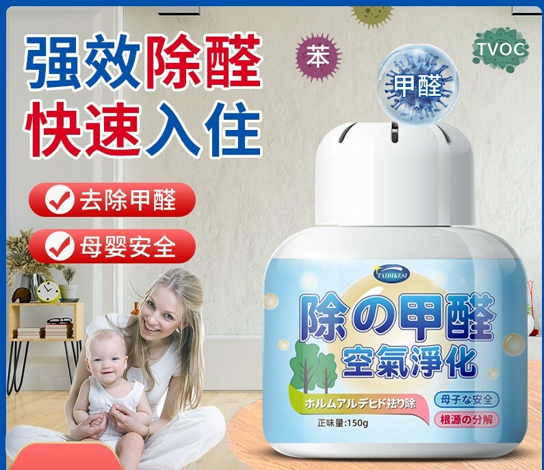 065【家居必備】甲醛淨化劑 空氣淨化凝膠（150g/瓶）除甲醛 新居裝修 家具 家俱 傢俬 空氣清新 除TVOC 去甲醛 清除甲醛