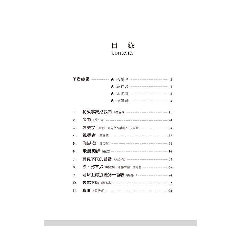 鋼琴譜 P976 流行精選 3 Popular Jazz Music 3