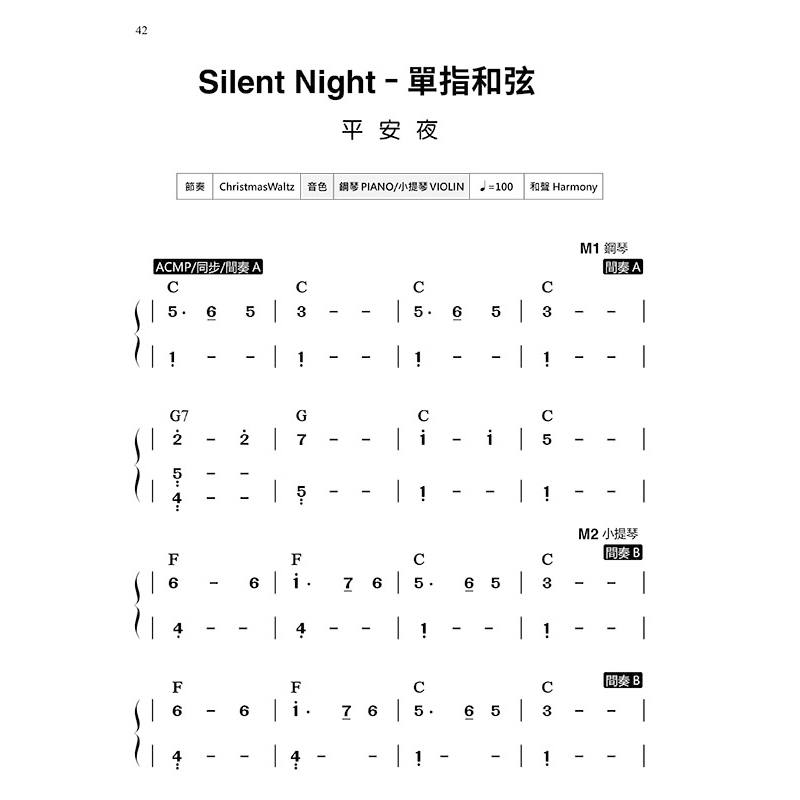 電子琴譜 數位鋼琴 E101 電子琴/數位鋼琴 (操作示範/歌曲/影音版) 第1冊