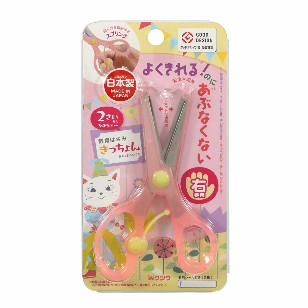 日本製 KUTSUWA STAD 兒童安全較剪-粉紅色右手用