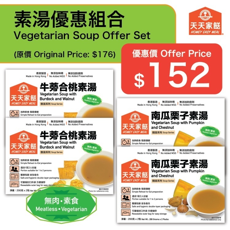 天天家餸 - 素湯優惠組合 