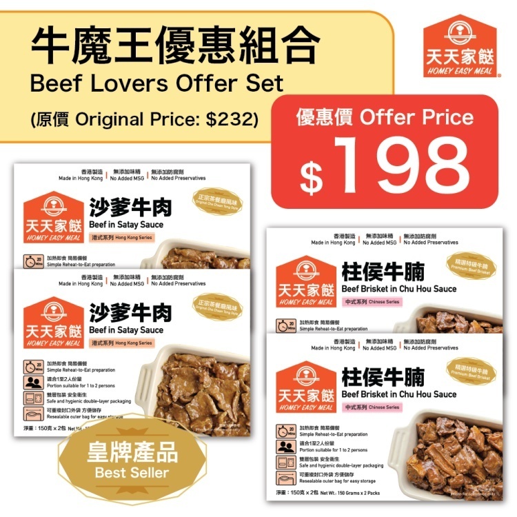天天家餸 - 牛魔王優惠組合