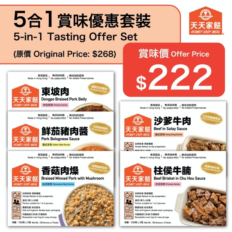 天天家餸 - 5合1賞味優惠套裝