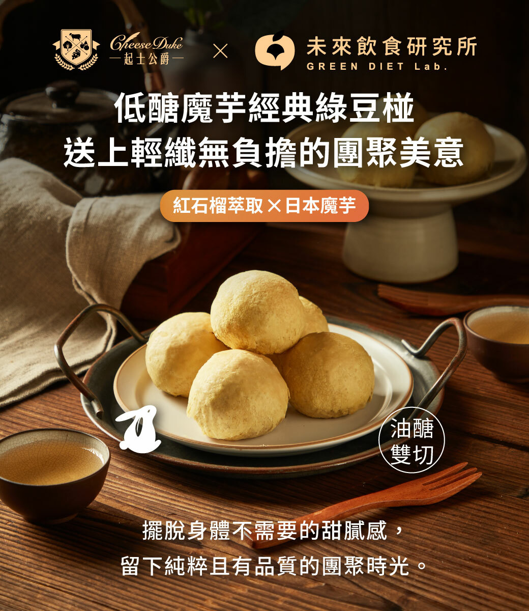 起士公爵中秋禮盒,中秋禮盒推薦,中秋送禮推薦,中秋禮盒,台中蛋黃酥,蛋黃酥台北,綠豆椪,芋頭酥