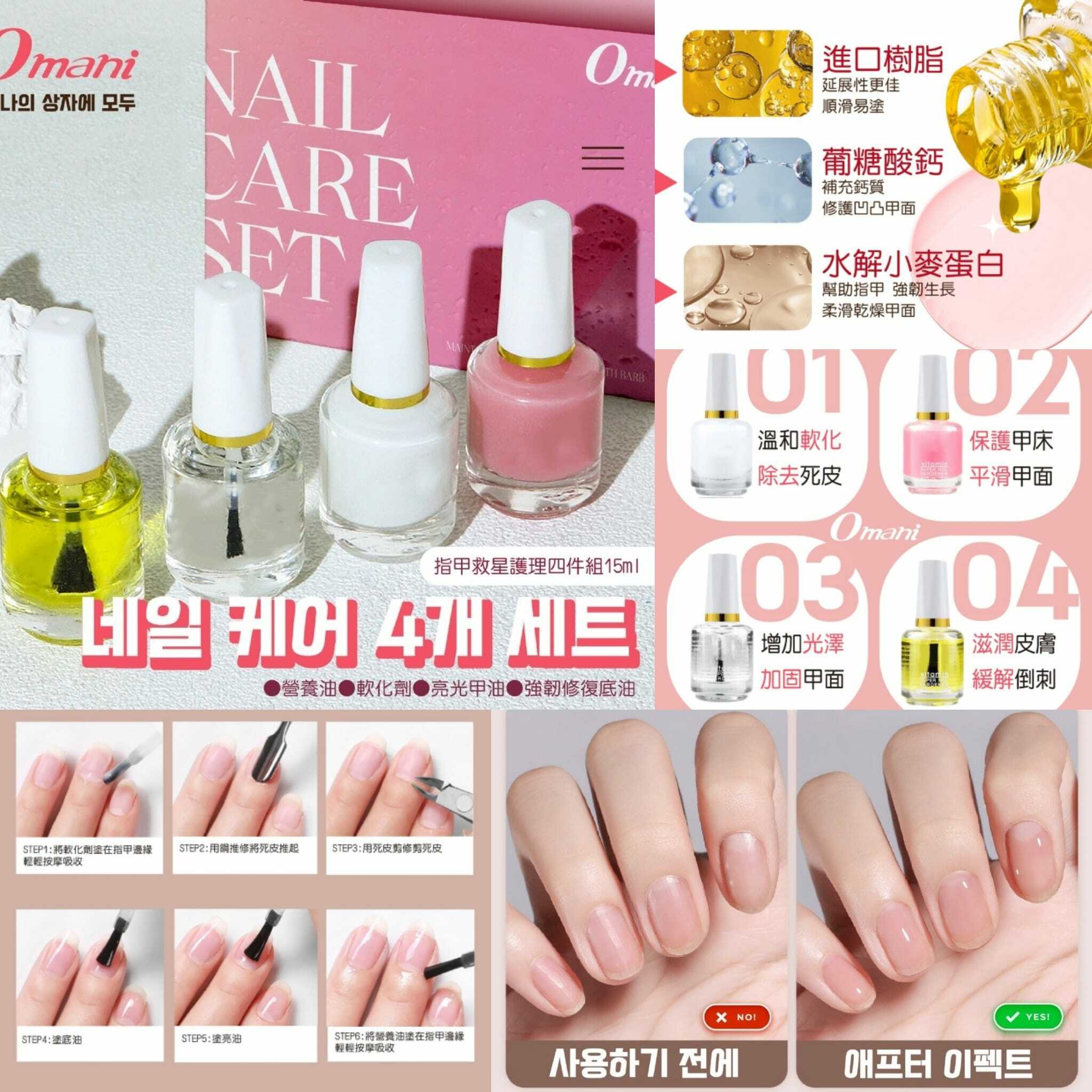 Omani指甲護理四件套