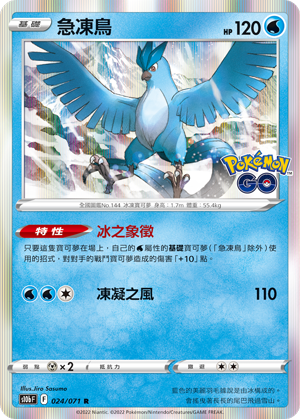s10b Pokemon Go 024/071 急凍鳥  R
