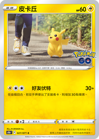 s10b Pokemon Go 027/071 皮卡丘 