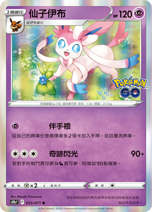 s10b Pokemon Go 035/071 仙子伊布  R