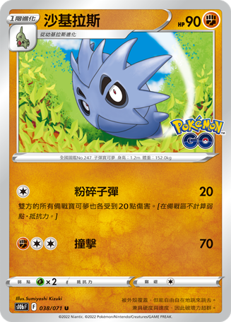 s10b Pokemon Go 038/071 沙基拉斯 