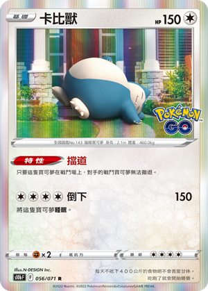 s10b Pokemon Go 056/071 卡比獸  R
