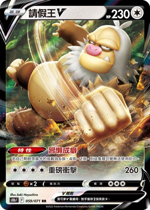 s10b Pokemon Go 059/071 請假王V  RR