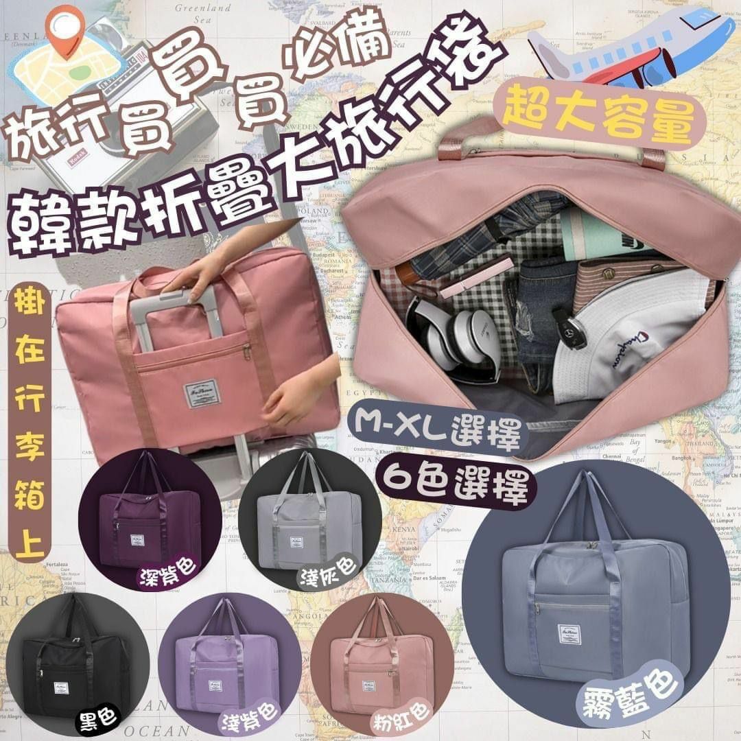 韓款折疊大旅行袋-23007293
