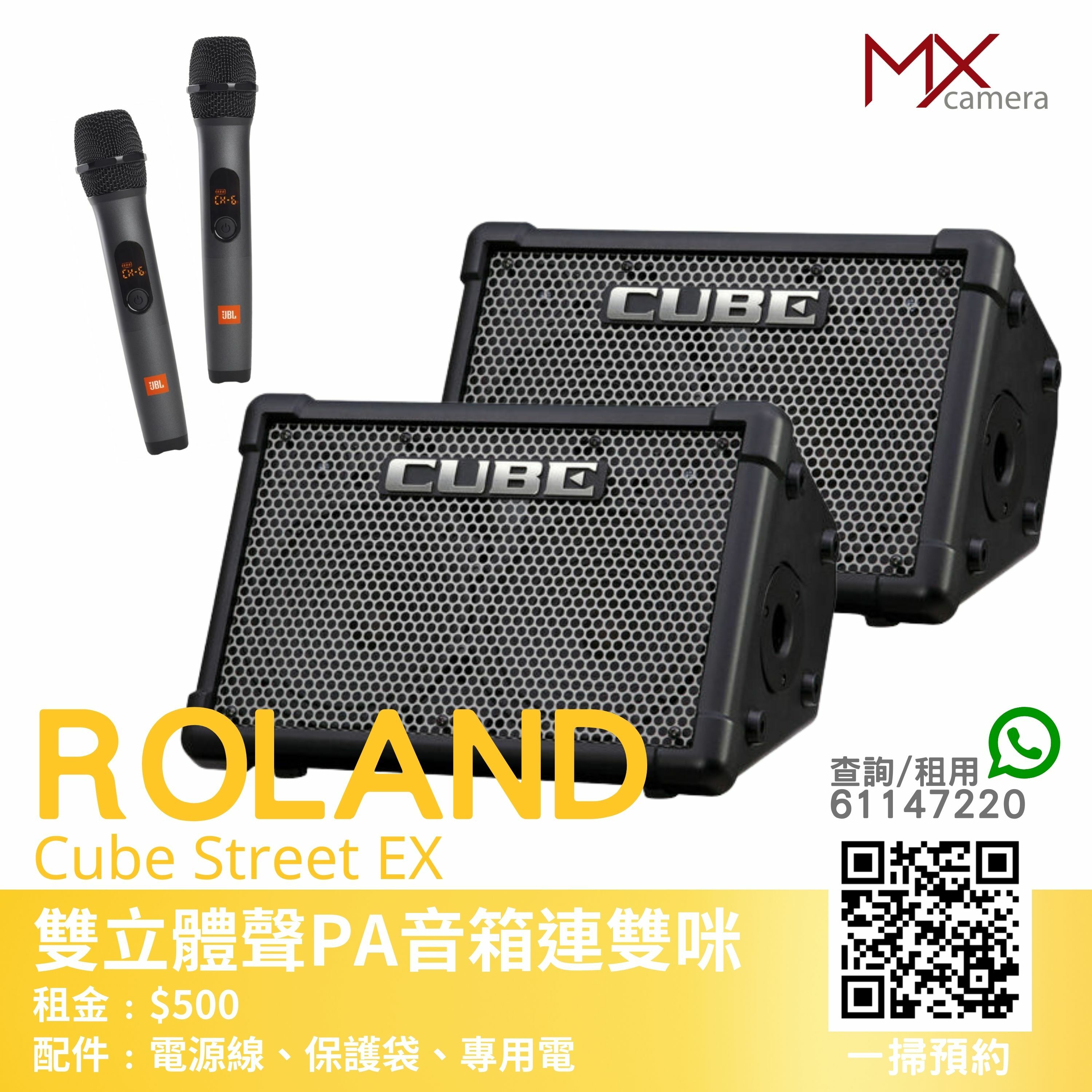 ROLAND CUBE Street EX 立體聲PA擴音機喇叭(租借)