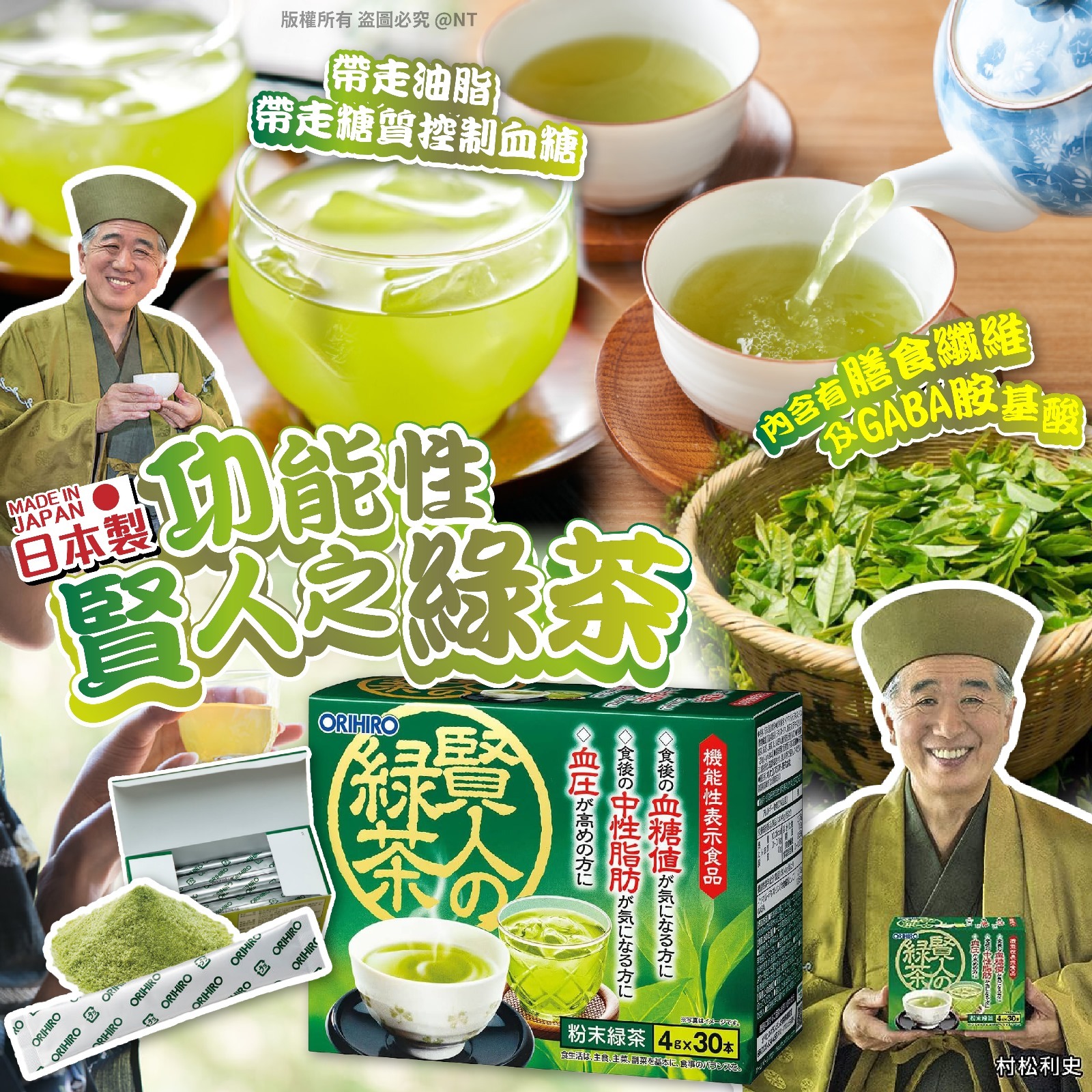 日本賢人之綠茶 30入