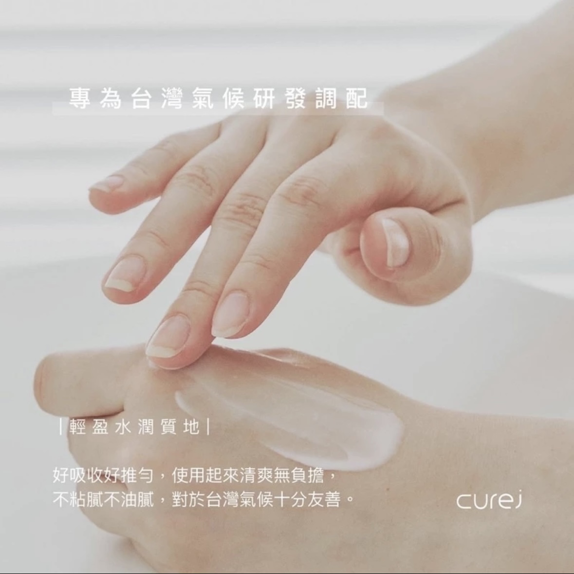 CUREJ • 抗菌修護護手霜