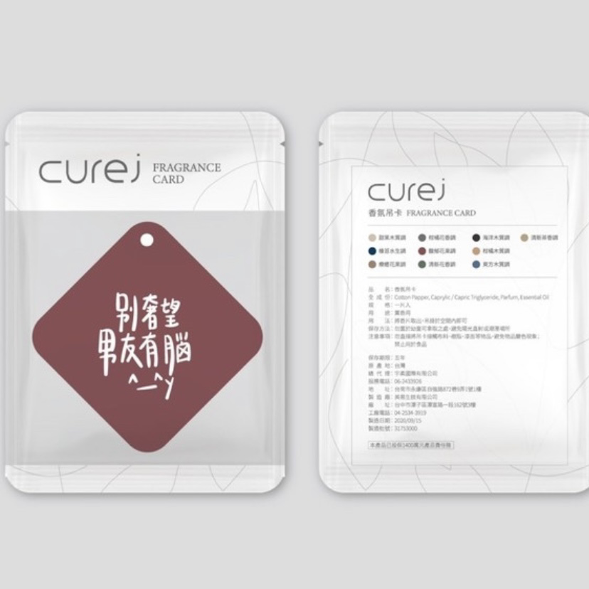 售完不補🔥CUREJ 15款香氛卡