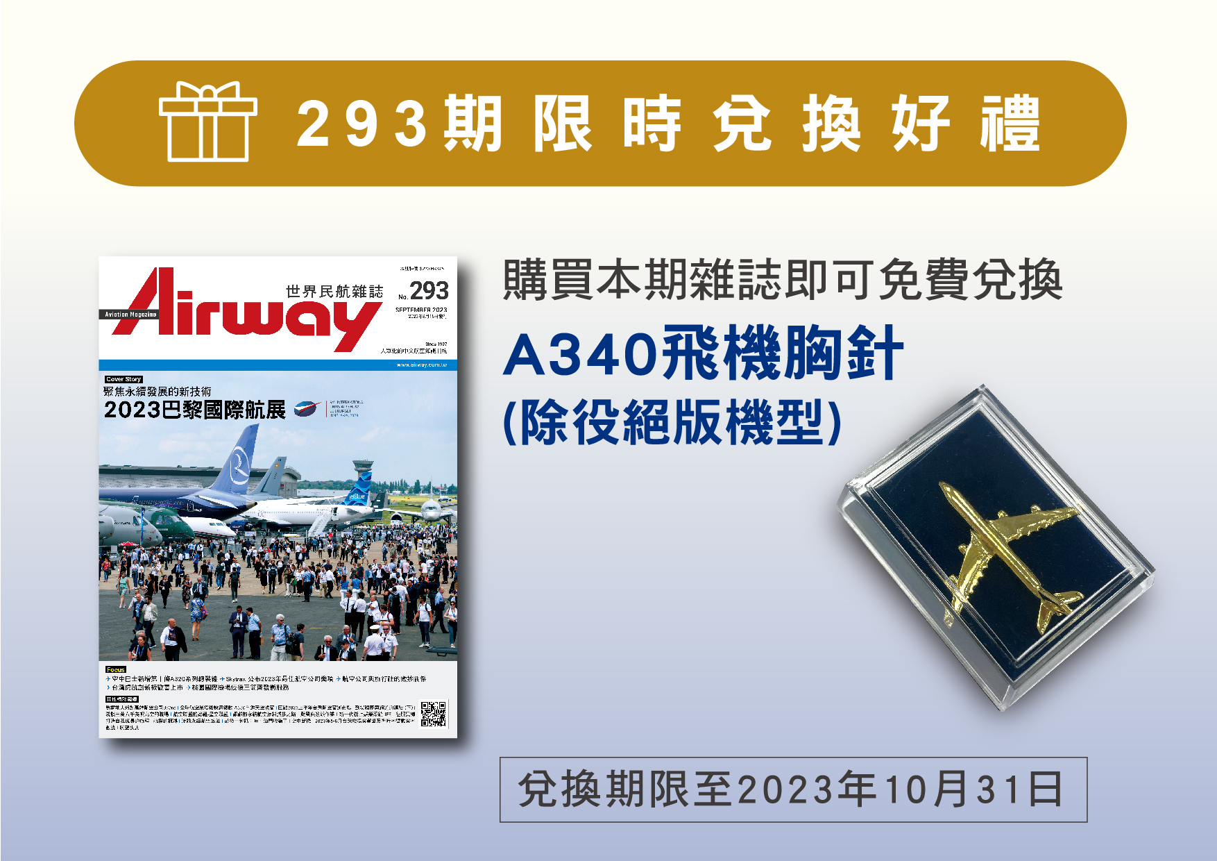 AIRWAY 世界民航雜誌 第293期