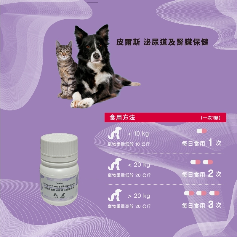 pierce pet, 皮爾斯, 寵物, 寵物保健, 寵物保健品, 乳酸菌粉, D-甘露糖, 洛神花萼萃取粉, 蔓越莓, 泌尿道, 腎臟, 狗狗血尿