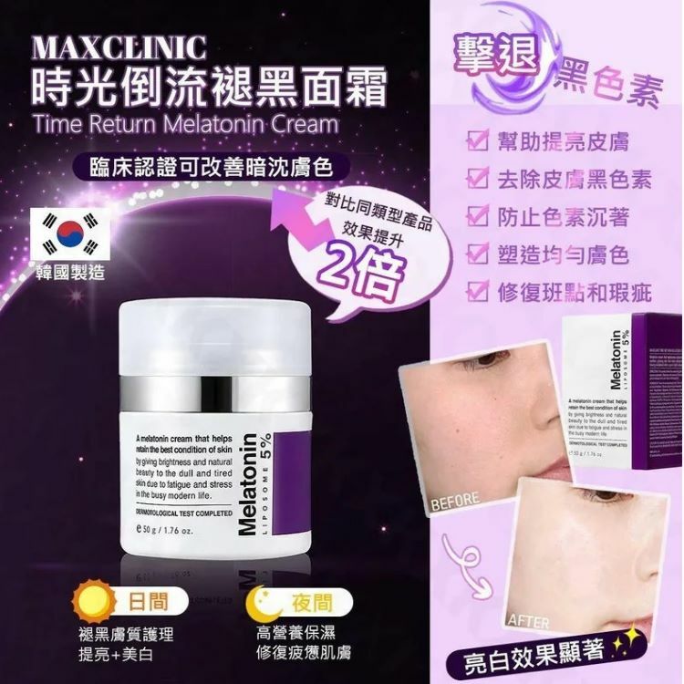 韓國MAXCLINIC 時光倒流褪黑面霜 50g