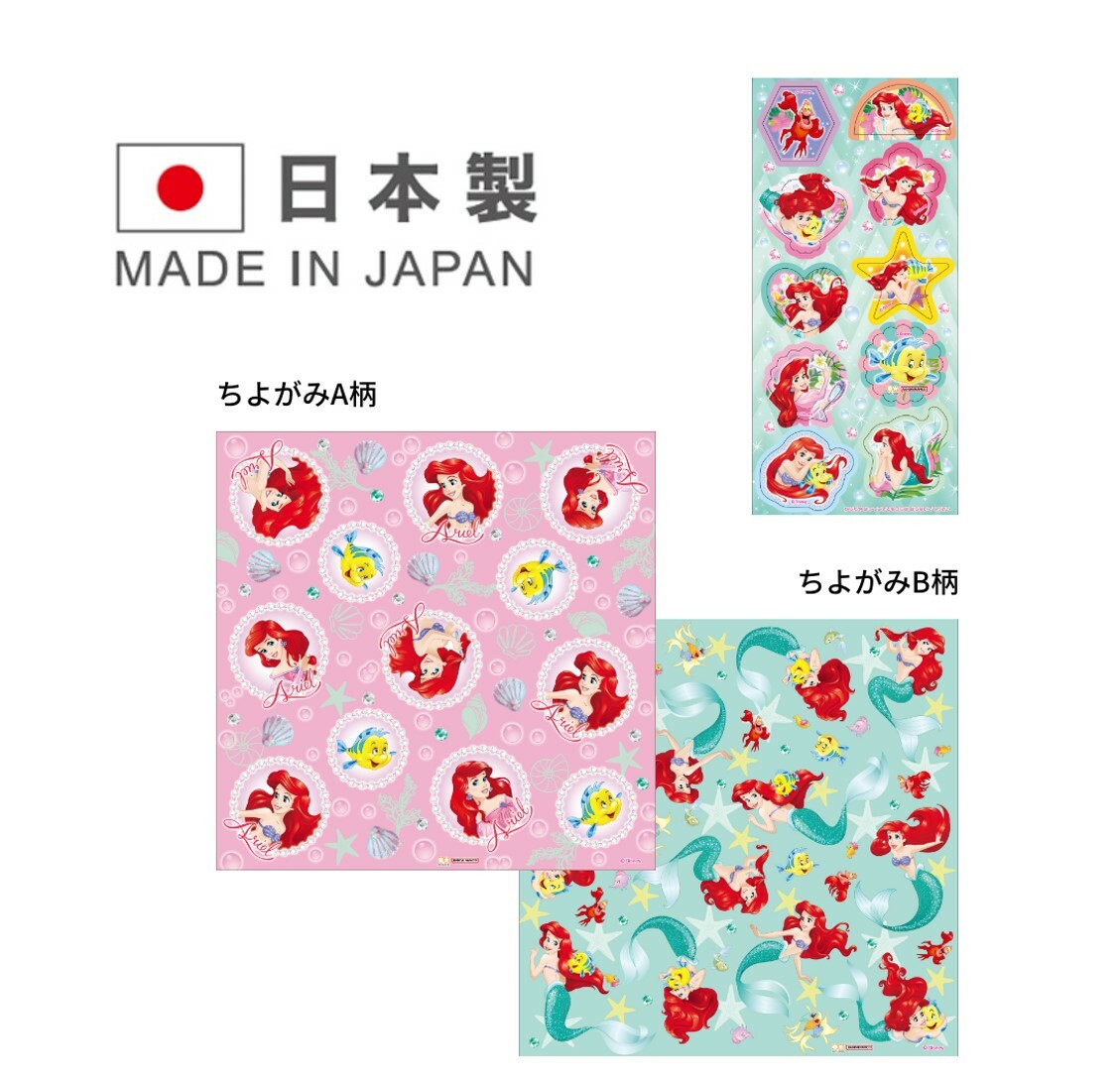 迪士尼公主| 摺紙套裝| 美人魚(日本直送)