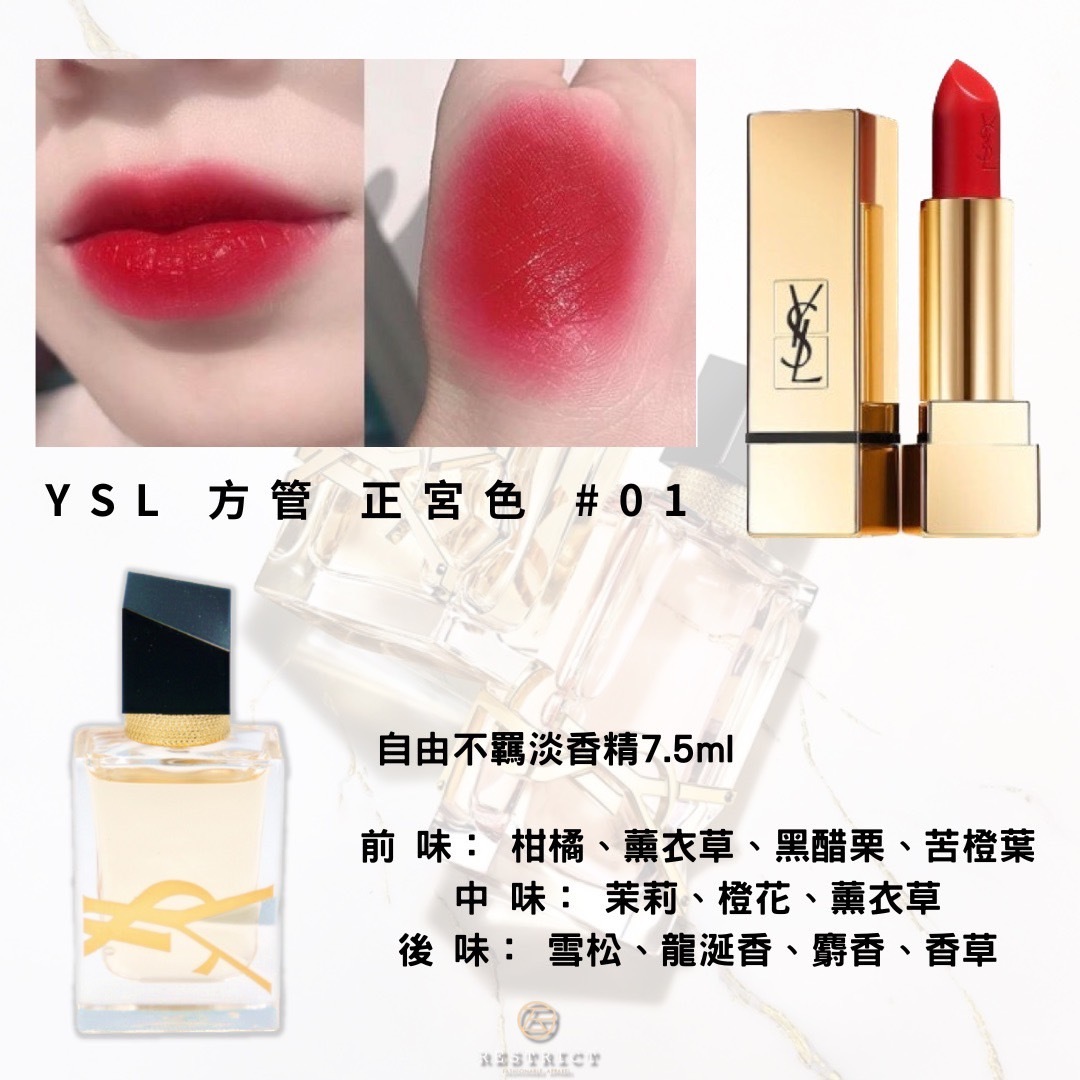 YSL 聖羅蘭 Yves Saint Laurent 情迷限量迷你香水唇膏禮盒
