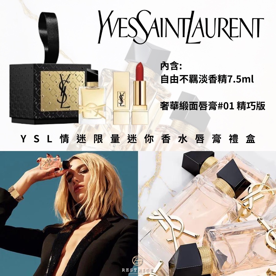 YSL 聖羅蘭 Yves Saint Laurent 情迷限量迷你香水唇膏禮盒