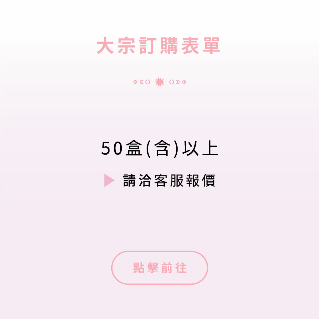 點擊前往中秋禮盒大宗訂購表單