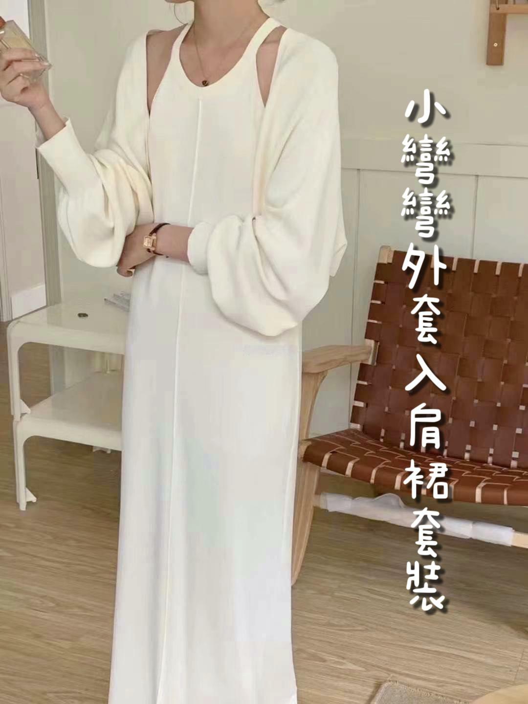 SET#14120 🤎小彎彎外套入肩裙套裝