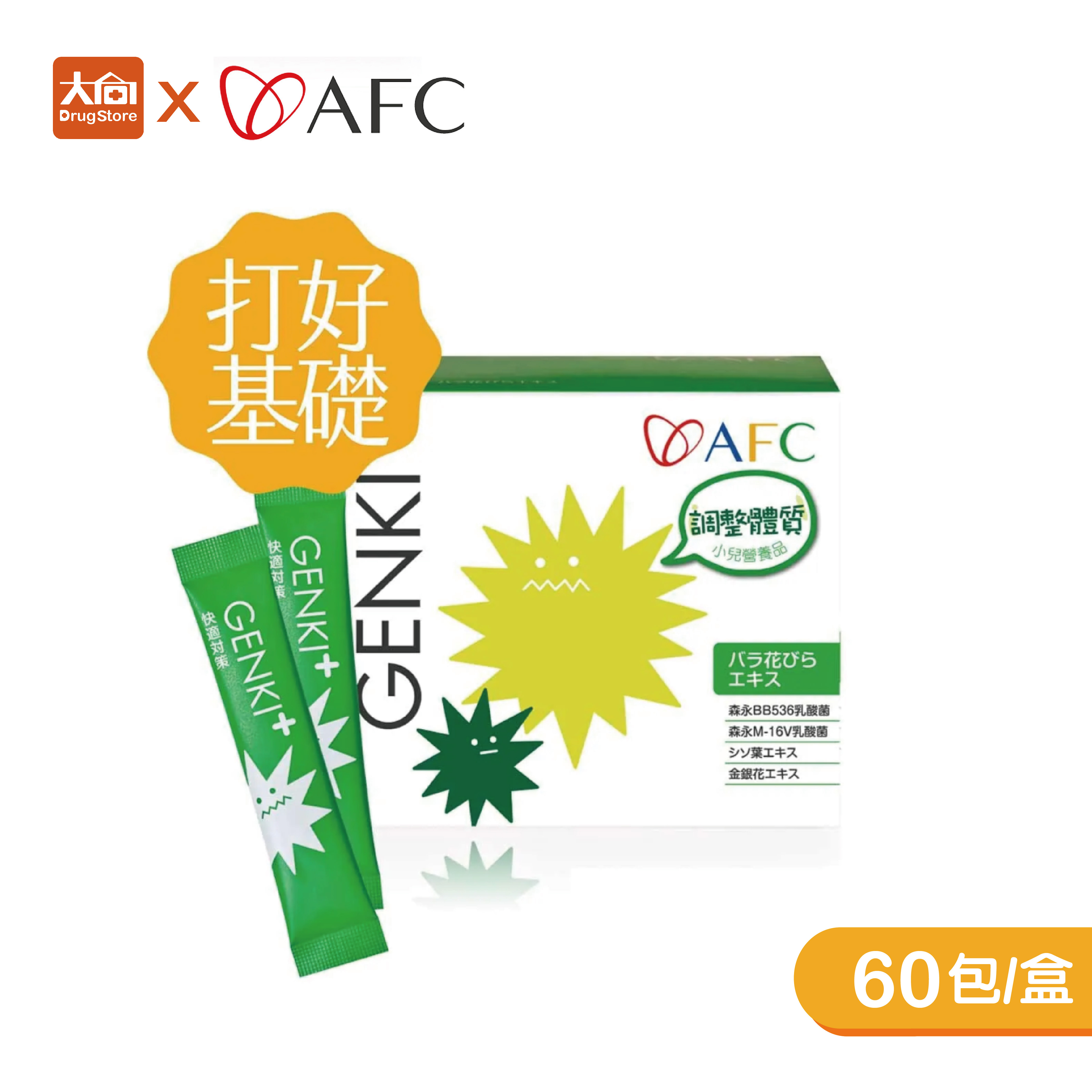 AFC GENKI+快適對策 60包/盒