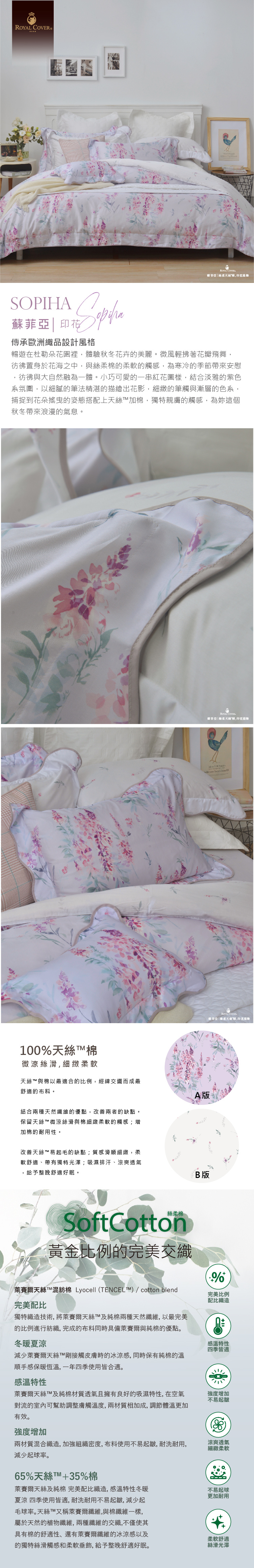 54140 蘇菲亞 天絲棉印花