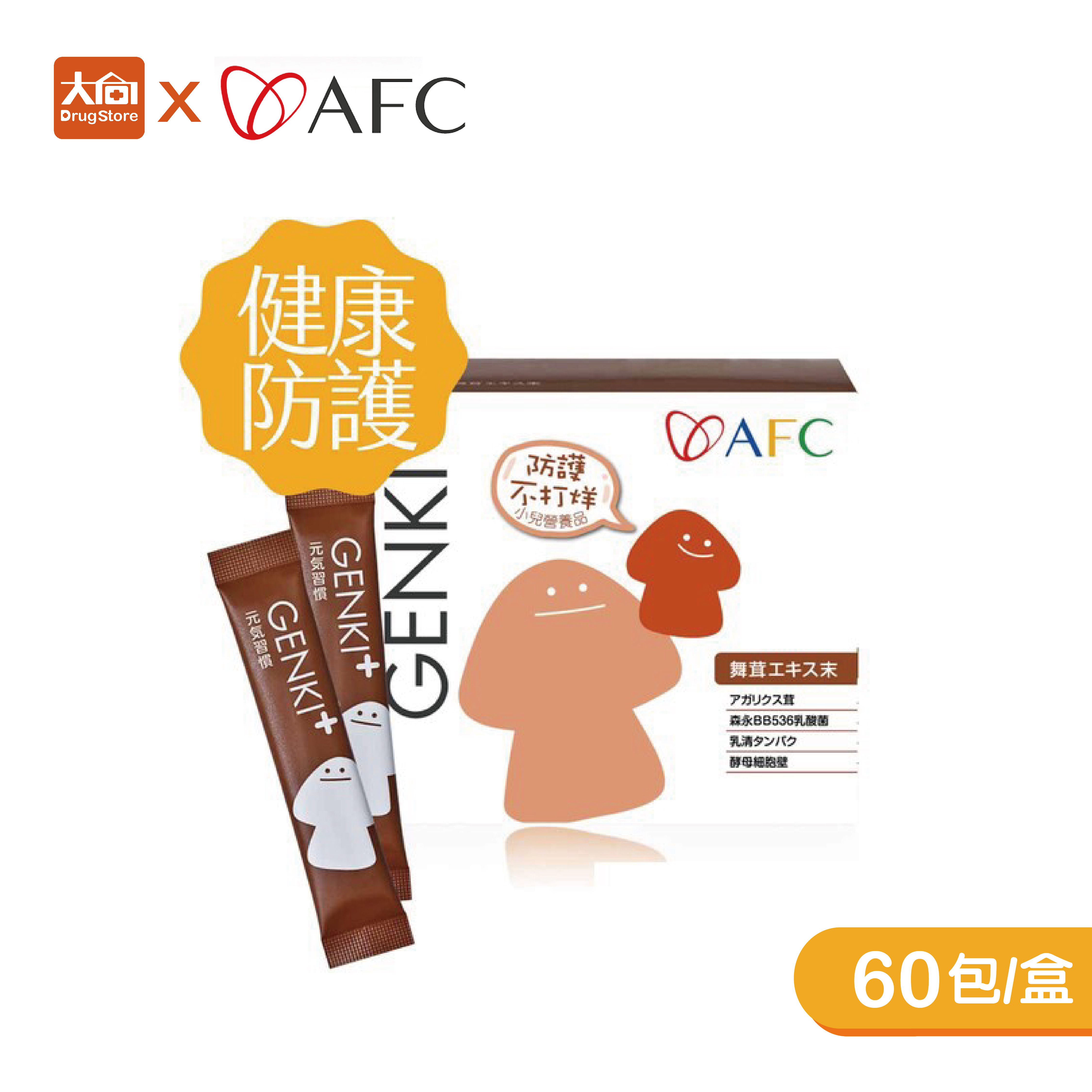 AFC GENKI+元氣習慣 60包/盒