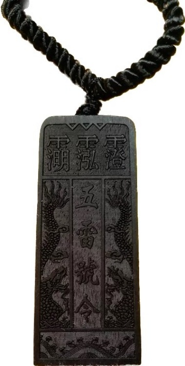 【三龍法師】五雷號令 避邪護身符(項鍊款)