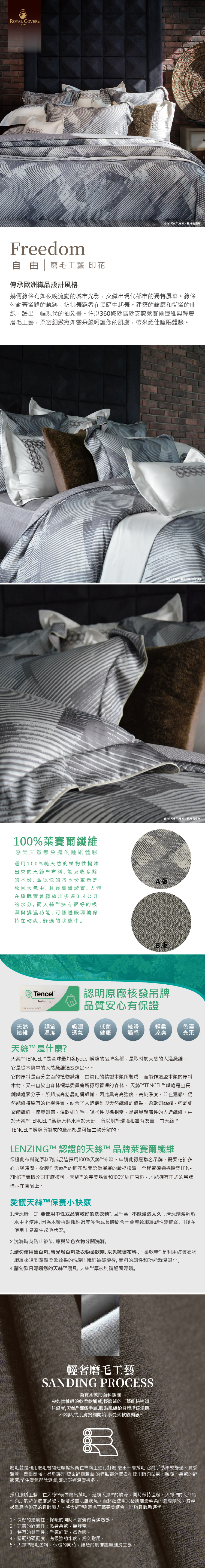 54136- 自由 天絲印花磨毛工藝