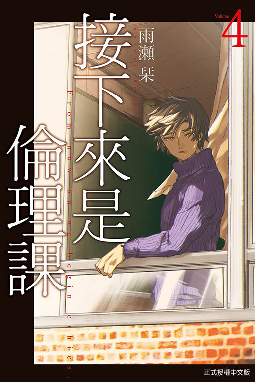 接下來是倫理課 #4