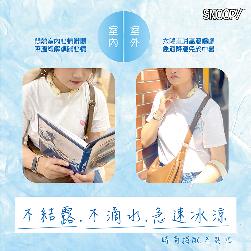 史努比U型冰項圈