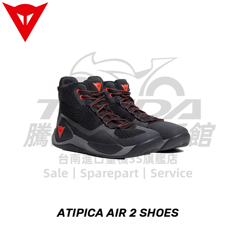 Dainese ATIPICA AIR 2 SHOES 短車靴