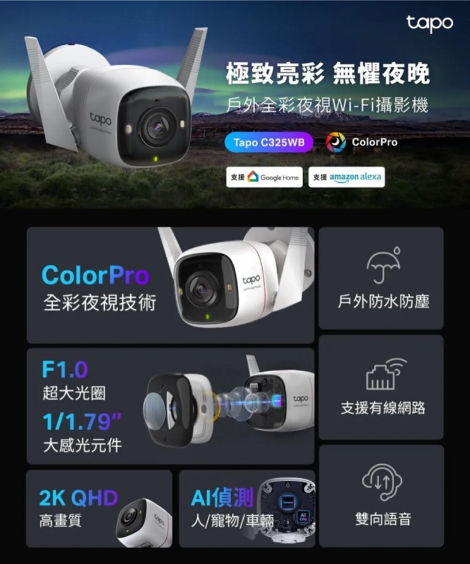 米特3C數位–TP-Link Tapo C325WB 2KQHD AI智慧偵測 戶外安全防護 Wi-Fi攝影機
