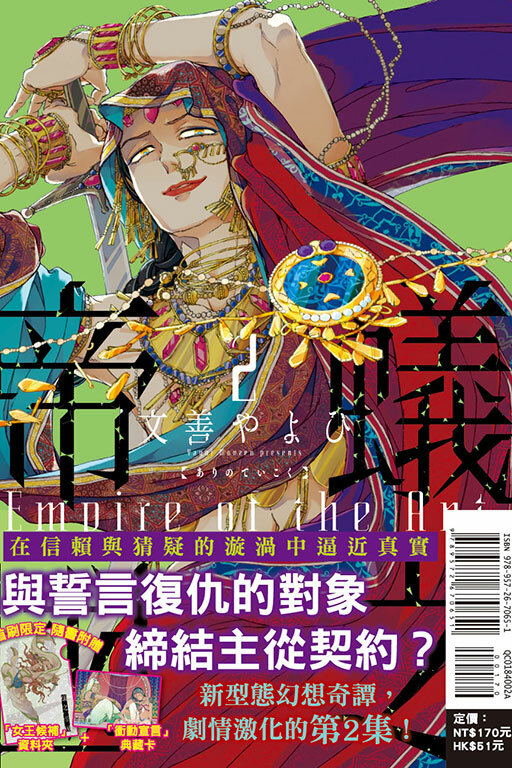 蟻之帝國 #2（首刷限定版）