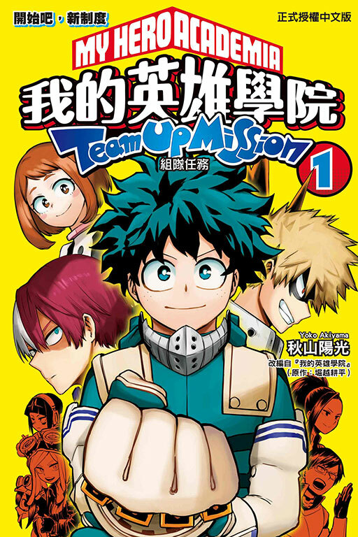 我的英雄學院 組隊任務 #1