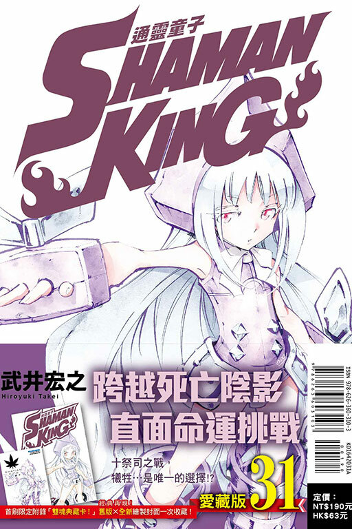 通靈童子＃31愛藏版（首刷附錄版）