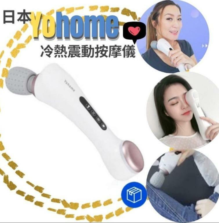 突發優惠 : 🇯🇵日本🇯🇵Yohome 冷熱振動按摩儀