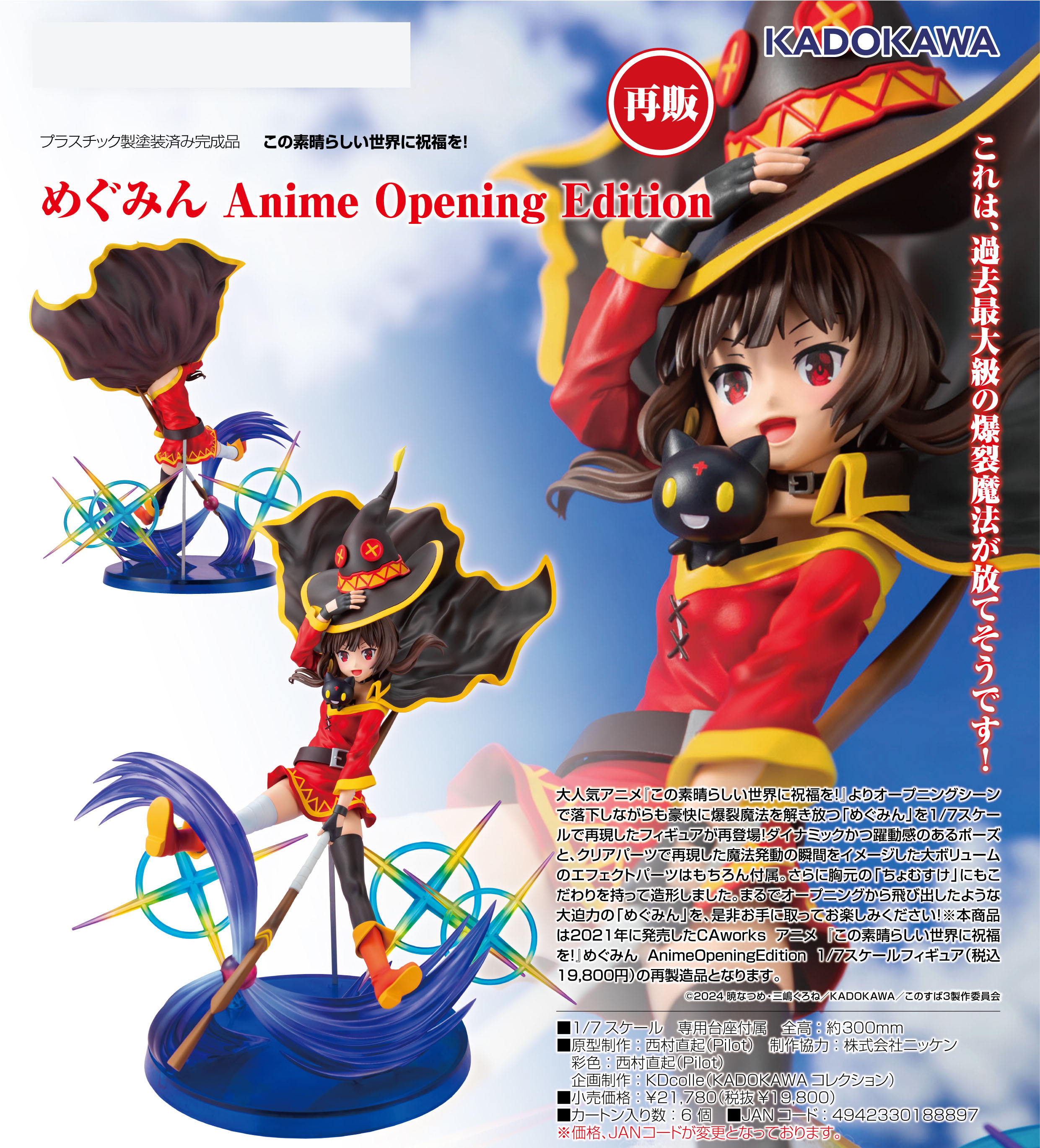 「ACG.GO」「預購」日版 角川KDcolle 惠惠 Anime Opening Edition 為美好的世界獻上祝福！ 1/7 PVC Figure