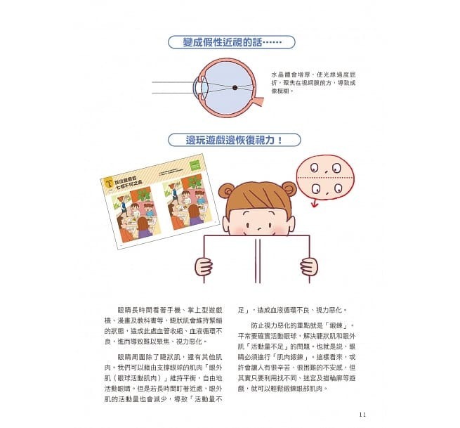 讓孩子の眼睛越玩越健康的視力回復遊戲