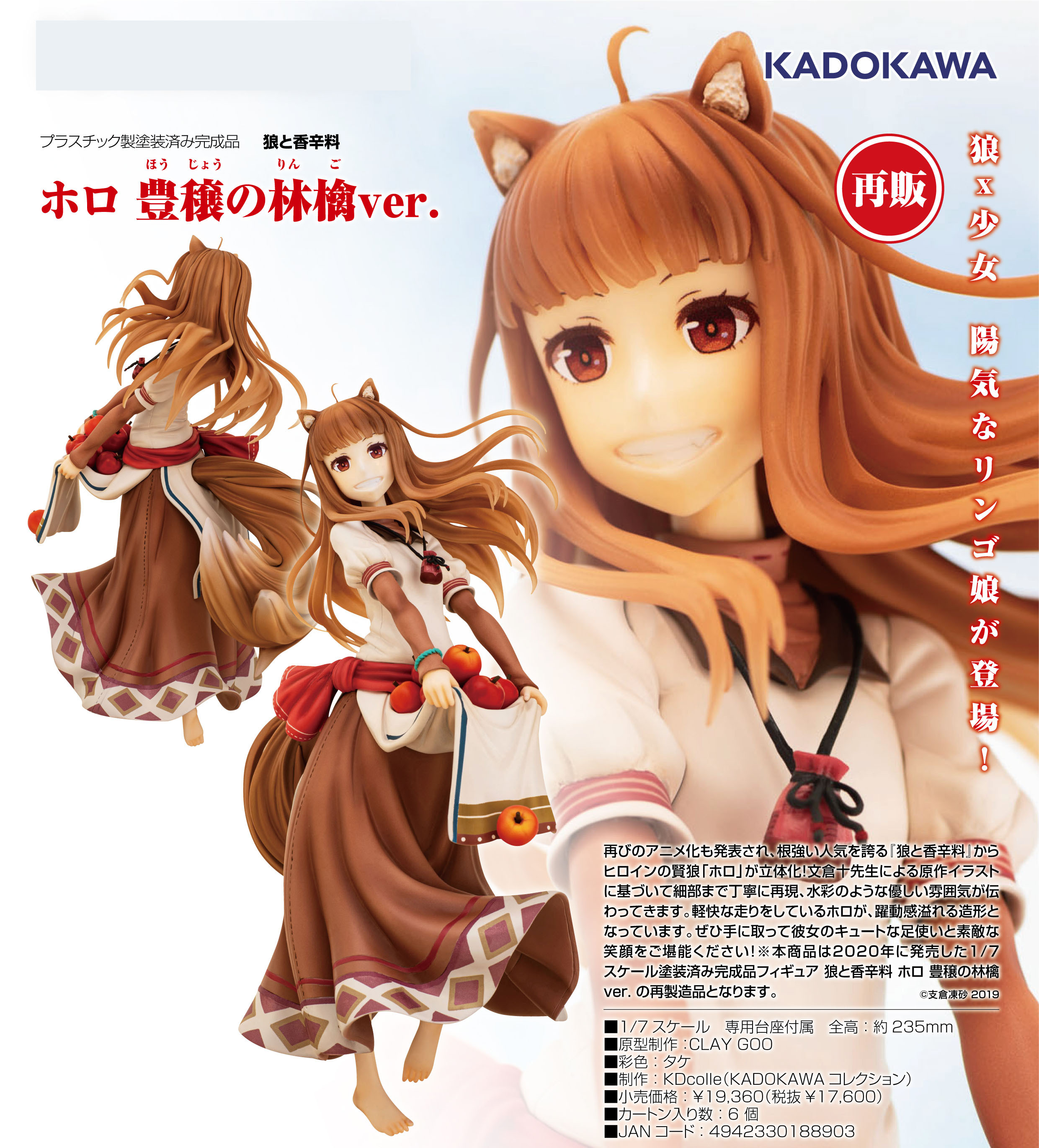 「ACG.GO」「預購」日版 角川KDcolle 赫蘿 豊穣の林檎Ver.  狼與辛香料 1/7 PVC Figure